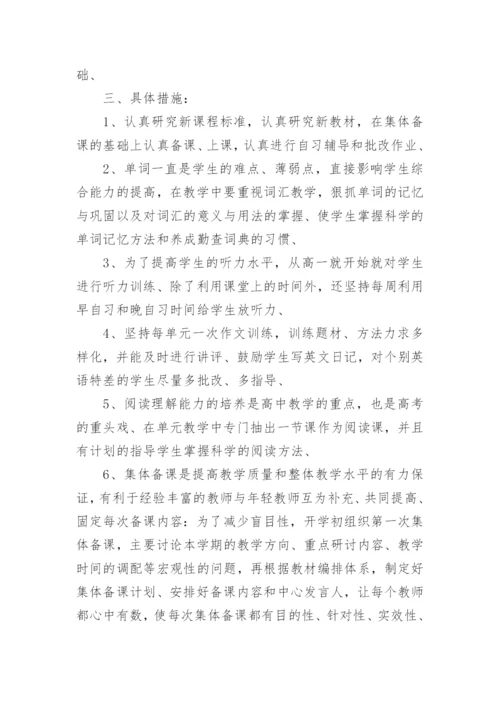 高一第一学期英语备课组工作计划_6.docx