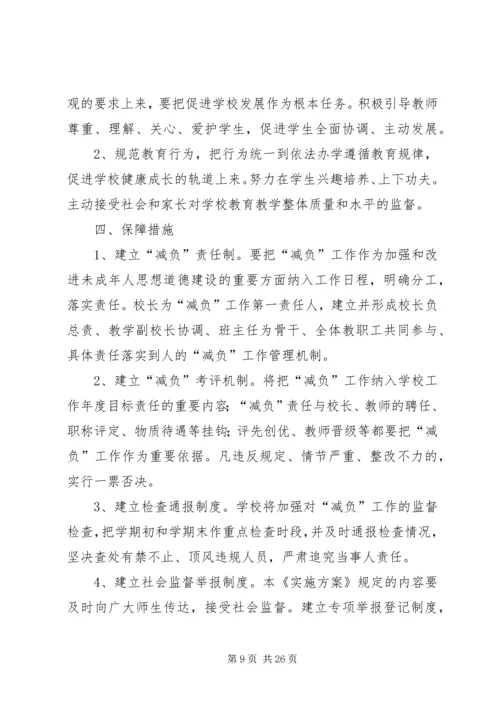 规范办学行为实施方案 (4).docx