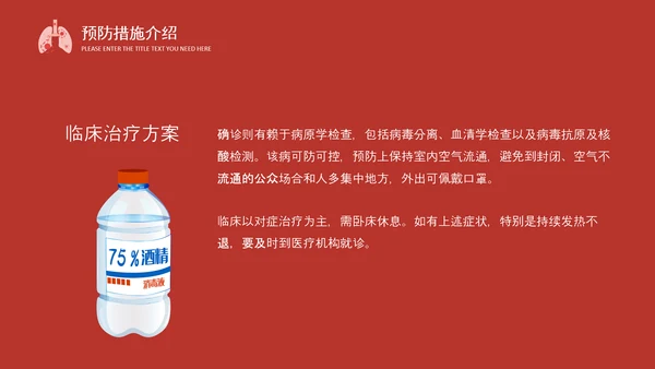 万众一心抗击新冠疫情防护知识PPT模板