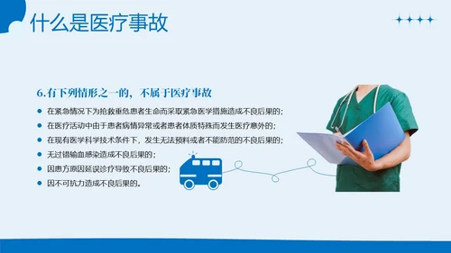 医疗纠纷防范处理应对医院医疗医生护士培训PPT课件预防