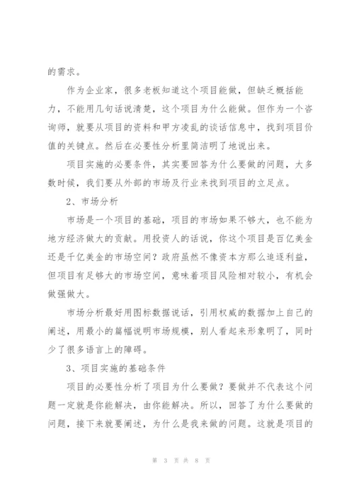 项目实施可行性分析.docx