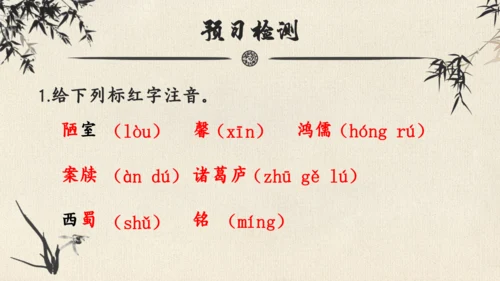 17 短文两篇  陋室铭 教学课件(共24张PPT)