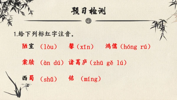 17 短文两篇  陋室铭 教学课件(共24张PPT)
