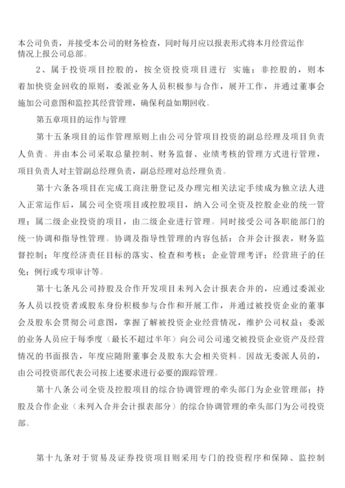 公司护卫队奖惩制度(2篇).docx