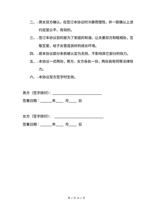 婚内债务协议word模板