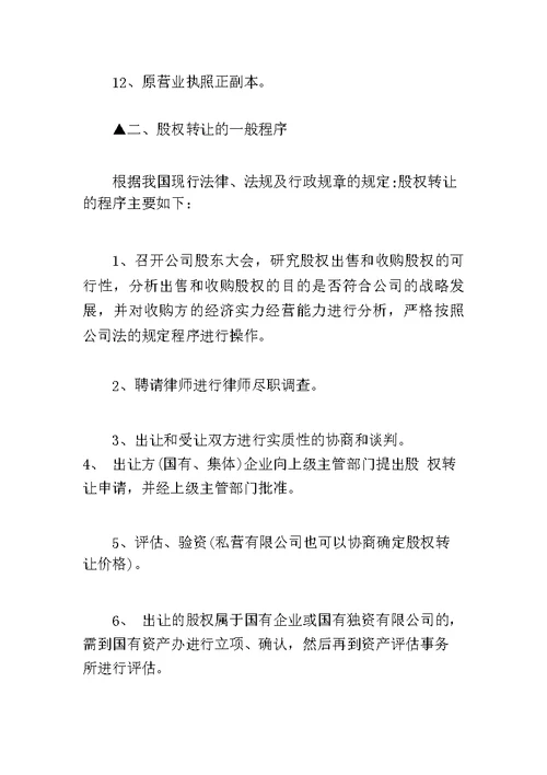 公司股份转让都需要什么手续