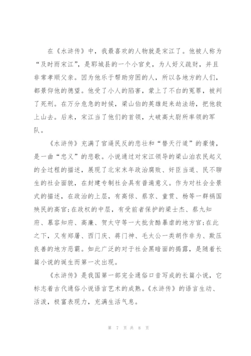 水浒传杨志卖宝刀个人读后感200字5篇.docx