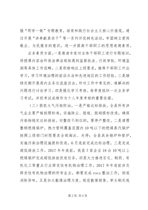 环保局XX年工作计划范文.docx