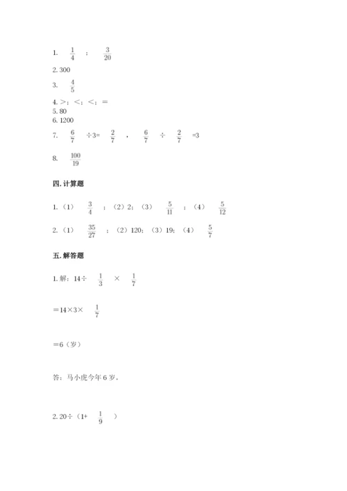 冀教版五年级下册数学第六单元 分数除法 测试卷附参考答案（名师推荐）.docx