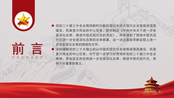 深刻理解以中国式现代化全面推进强国建设民族复兴伟业的中心任务党课PPT