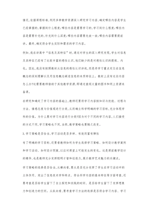 什么样的信息技术课是好课.docx