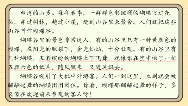 统编版语文二年级上册主题六　自然风光 阅读与写作指导课件