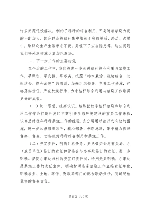 市人大汇报(秸秆禁烧).docx