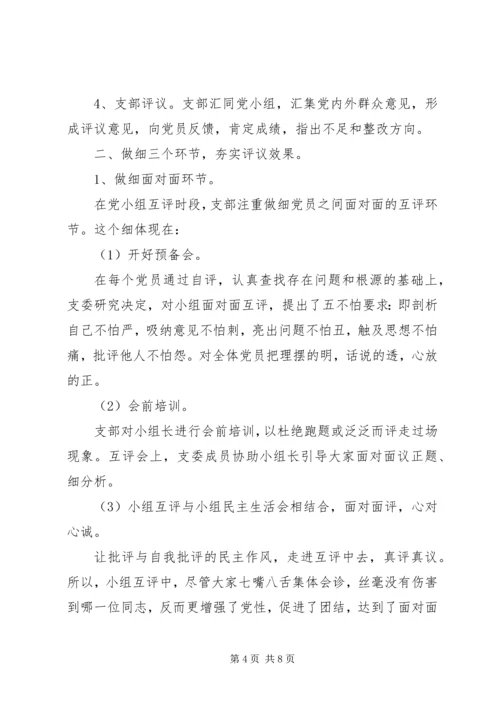 党性定期分析评议个人小结.docx