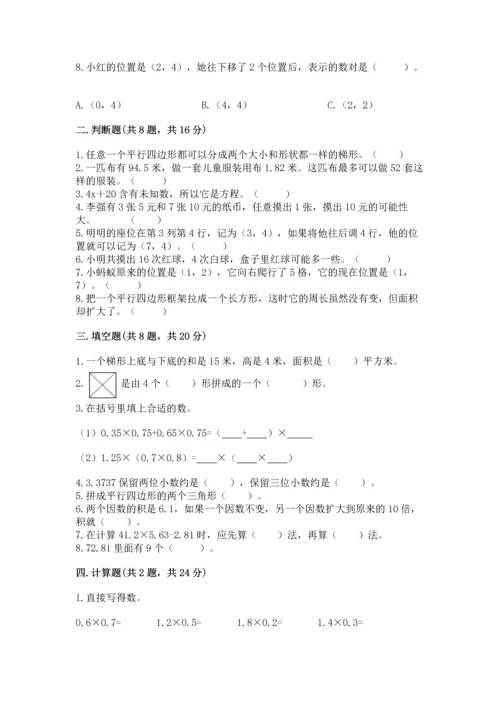 小学数学五年级上册期末测试卷（各地真题）word版.docx