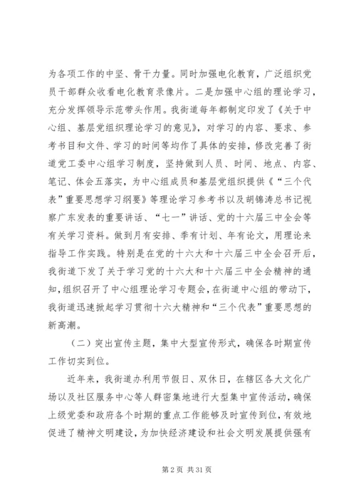 新形势下街道党工委宣传思想工作问题与对策研究 (3).docx