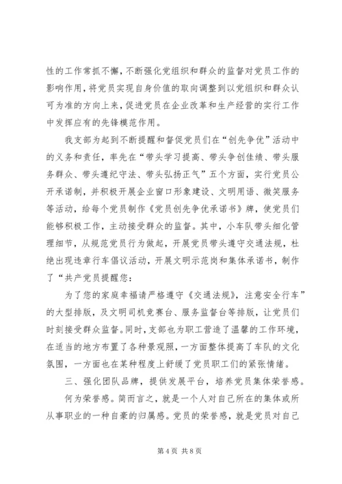 浅谈支部如何发挥党员的先锋模范作用.docx