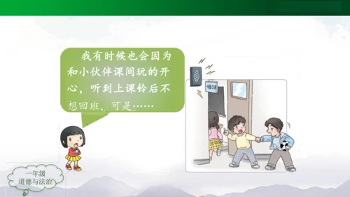 校园里的号令 课件（共21张PPT）