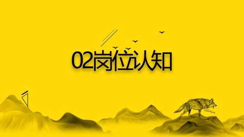 简历面试自我介绍岗位竞聘演讲PPT
