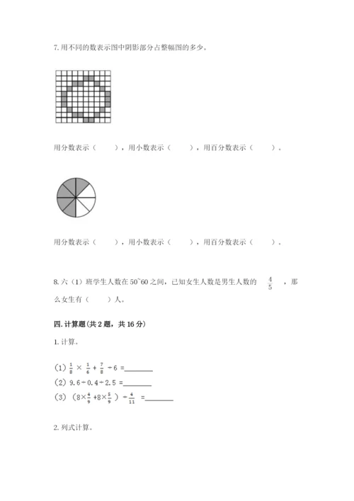 小学数学六年级上册期末卷及答案【历年真题】.docx