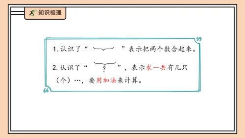 【课堂无忧】人教版一年级上册2.6 解决问题（一）（课件）(共34张PPT)