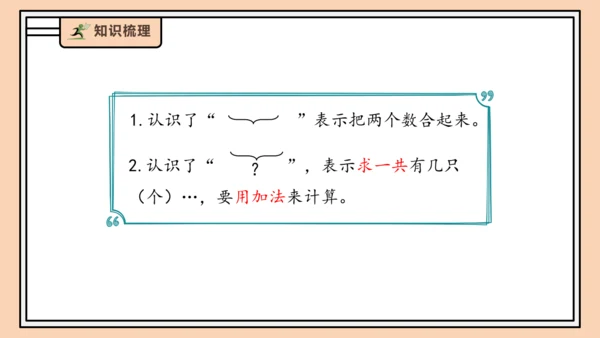 【课堂无忧】人教版一年级上册2.6 解决问题（一）（课件）(共34张PPT)