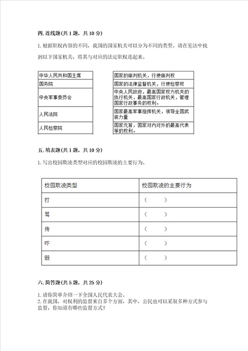 2022年六年级上册道德与法治期末测试卷带答案ab卷