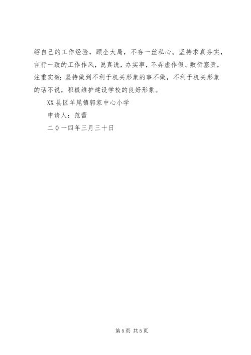 优秀共青团员个人申报材料 (4).docx