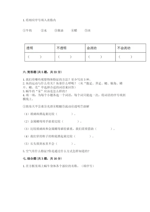 教科版小学科学一年级下册期末测试卷及参考答案【典型题】.docx