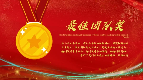 喜庆的红色中国风开工大吉通用PPT模板