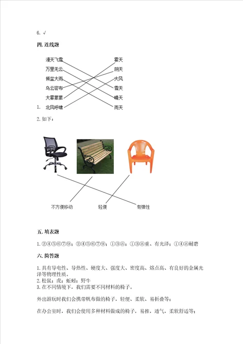 新教科版二年级上册科学期末测试卷精编答案