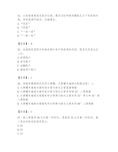 2024年国家电网招聘之金融类题库（研优卷）.docx