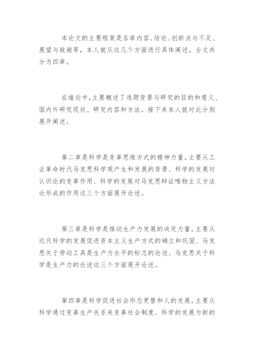 哲学毕业论文答辩自述稿及注意事项.docx