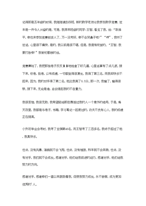 感谢高中作文15篇