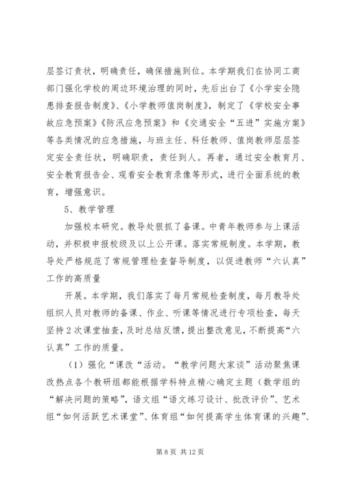 学校活动汇报材料.docx