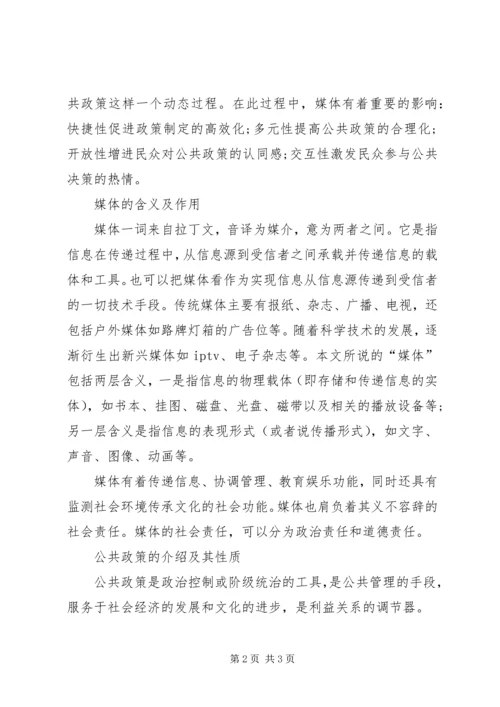 联系某一具体方案,谈谈公共政策环境对公共政策的影响(1).docx