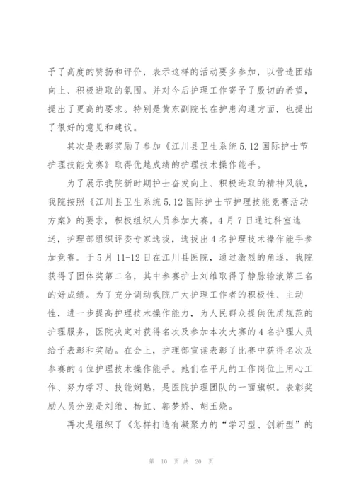 开展5.12国际护士节活动总结方案10篇.docx