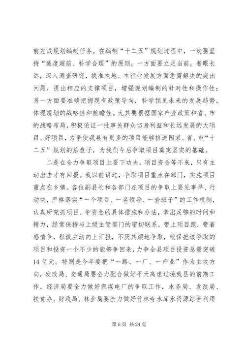 县政府全体会议和项目建设工作会议讲话稿精编.docx