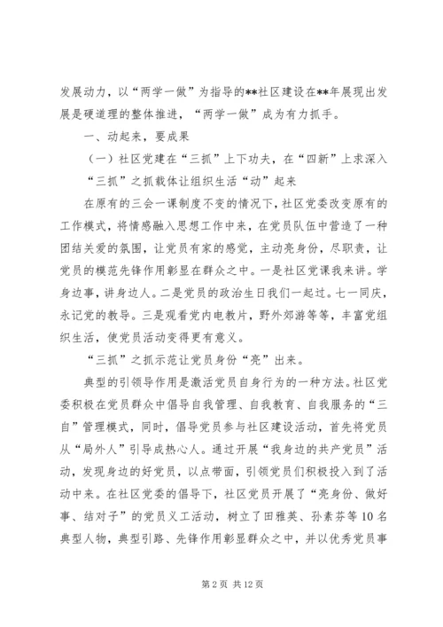 社区工作计划参考范文.docx