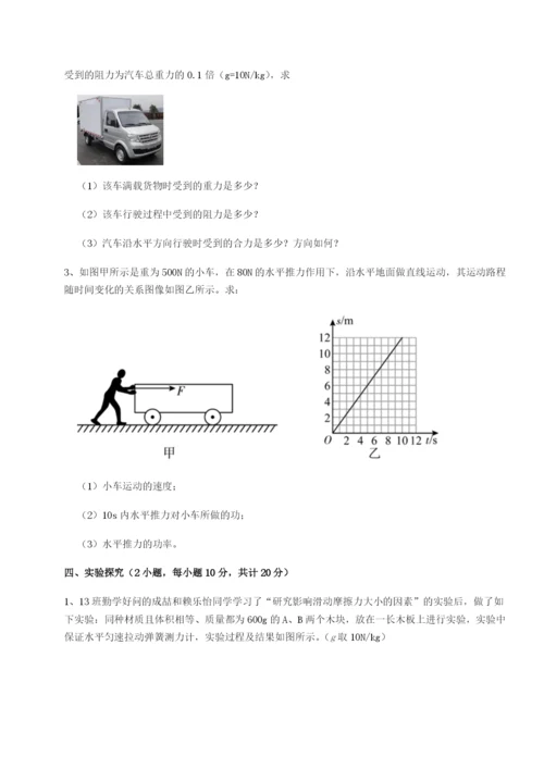 湖南邵阳市武冈二中物理八年级下册期末考试同步训练试卷（含答案解析）.docx