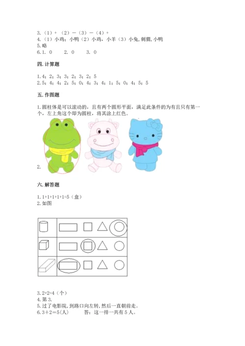 一年级上册数学期中测试卷精品（满分必刷）.docx