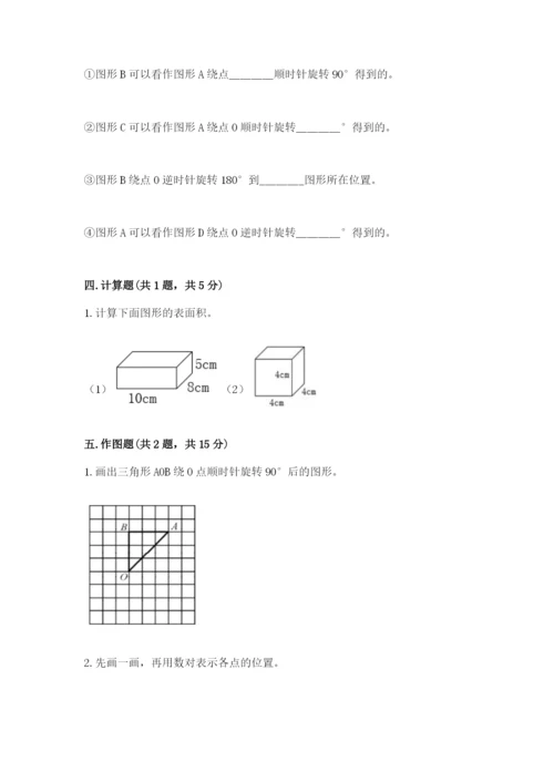 人教版五年级下册数学期末测试卷精品【黄金题型】.docx