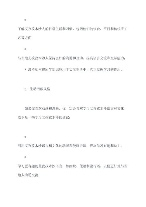 学习艾孜孜木沙发言提纲