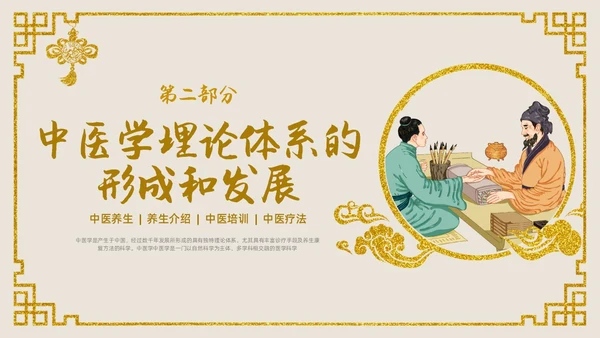 金色中国风传统文化中医基础理论PPT课件