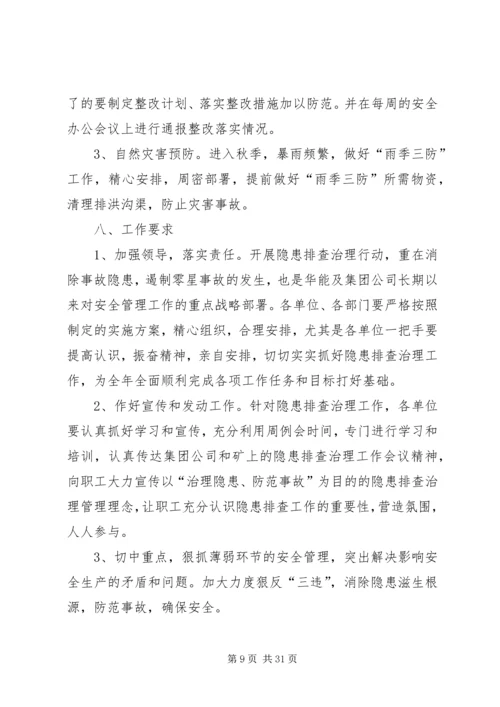 落实企业事故隐患排查治理工作的实施方案.docx