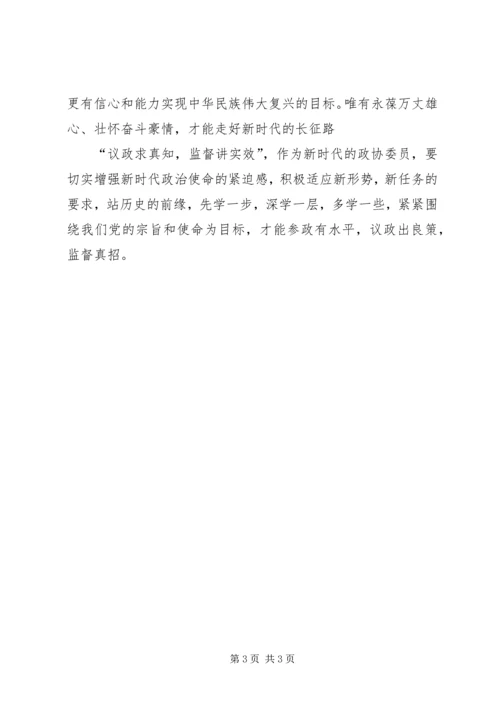 政协委员学习十九大感悟.docx