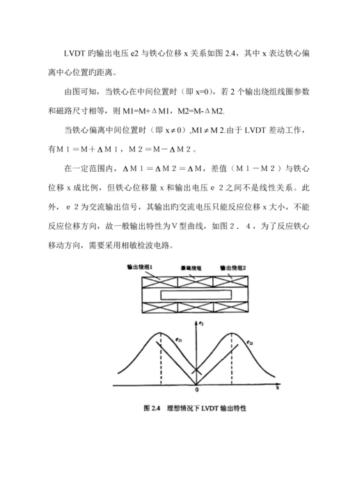 差动变压器式位移测量系统设计制作及其精度分析设计.docx