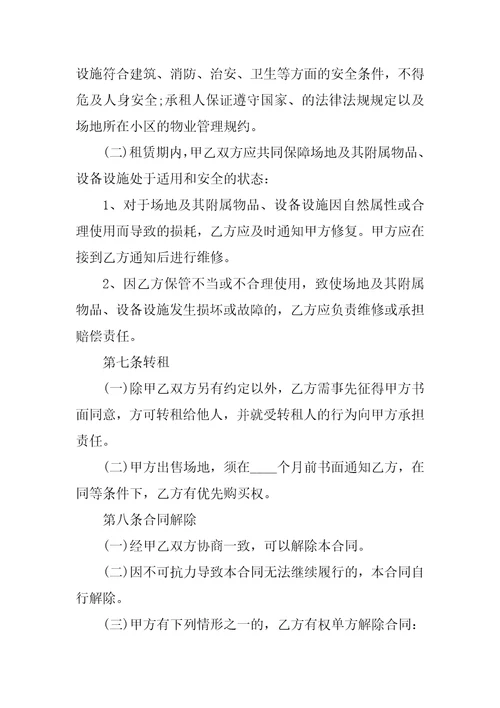 2023年会议场地租赁合同酒店场地租赁合同范本