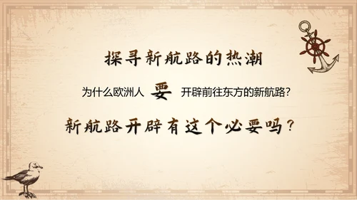 探新航路古代海洋丝绸之路通用PPT模板