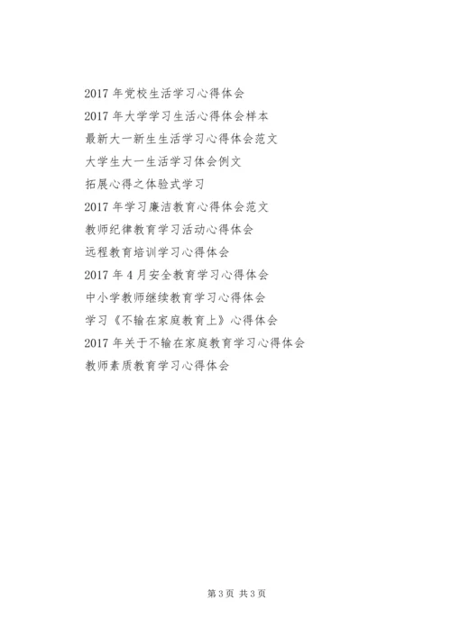 学习三抓一促心得体会 (2).docx